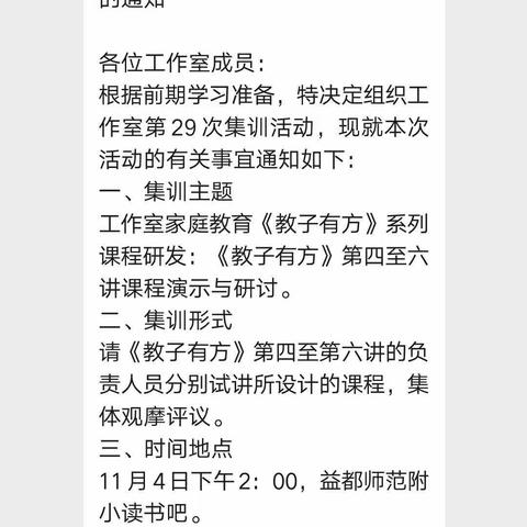 扈培杰名师工作室第29次集训活动纪实