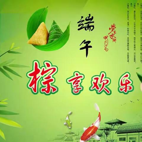 鲁山第二消防站开展包粽子迎端午活动