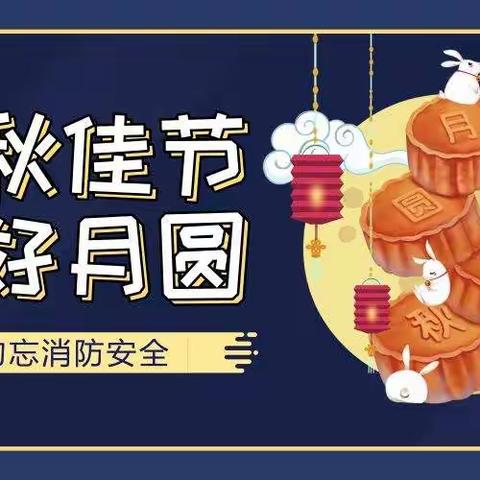 鲁山县第二消防救援站喜迎中秋，情暖火焰蓝