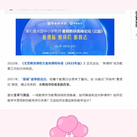 研学新课标，赋能新课堂——四年级语文组暑假期间研学新课标纪实