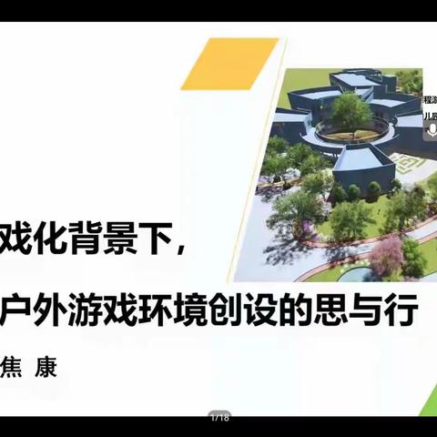 国培促研修 反思助成长——2022年河南省幼儿园骨干教师国培活动