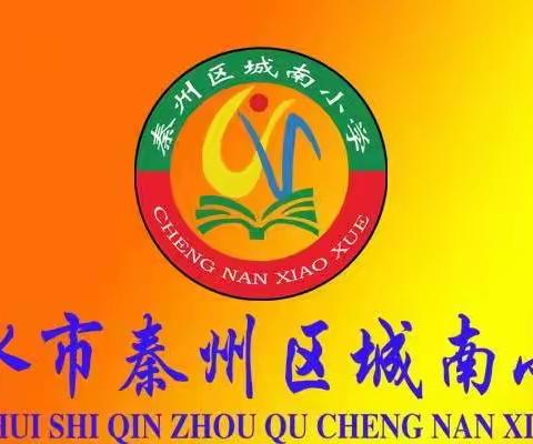 城南小学开展数学教研组听评课与作业检查活动