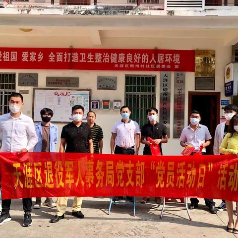 天涯区退役军人事务局开展“党员活动日”保密宣传活动