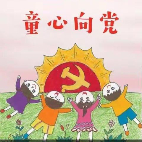 青山镇中心小学“花开向阳，童心向党”迎建党百年校园艺术节——二年级师生风采花絮