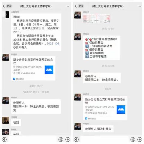 停“业”不停工  营销不“打烊”—封丘支行线上营销服务不断档