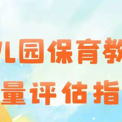 【评估引航，学思并行】—育才幼儿园大班教研组线上学习纪实