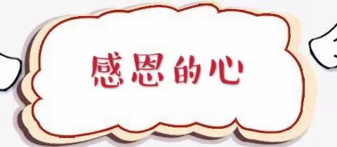 【津南七幼】“停园不停教 家园零距离”系列活动之中班篇