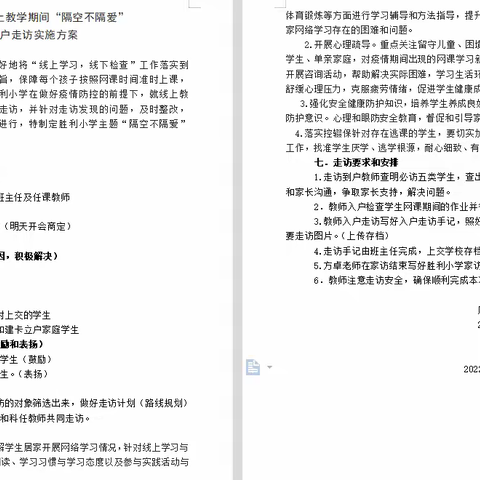 隔空不隔爱  家访暖人心—凤凰镇胜利小学线上教学期间开展入户走访活动