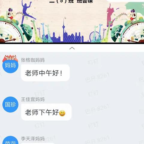 二（5）班“我的自省日记”主题班会