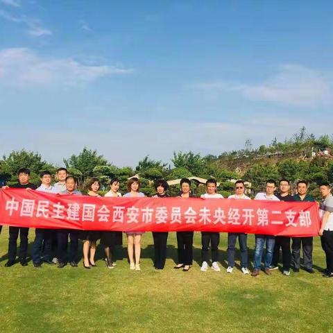 学党史 唱红歌 | 民建未央经开二支部举行党史教育专题活动