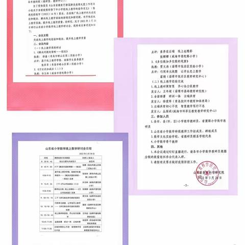 线上教研聚智慧，齐心协力促教学      ——郑家寨镇中心小学
