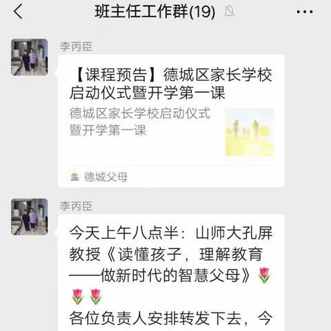读懂孩子，理解教育               ——做新时代的智慧父母（郑家寨镇中心小学）