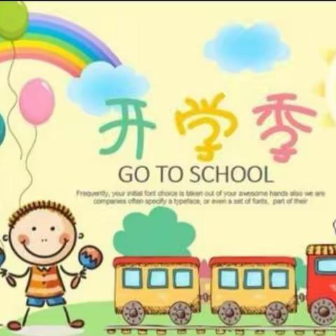 启蒙明天，播种未来——【军埠口中心小学幼儿园】💖开学温馨♥提示♬