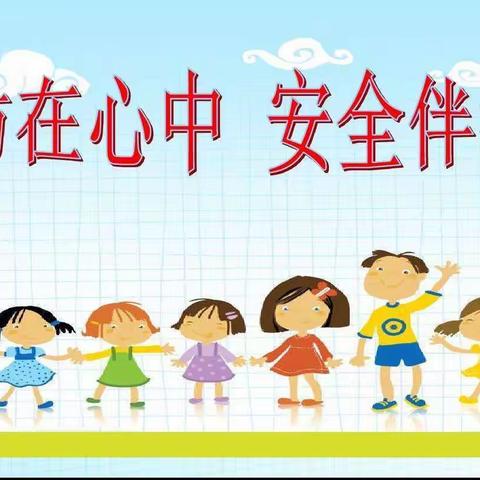 安全教育主题系列活动——消防安全