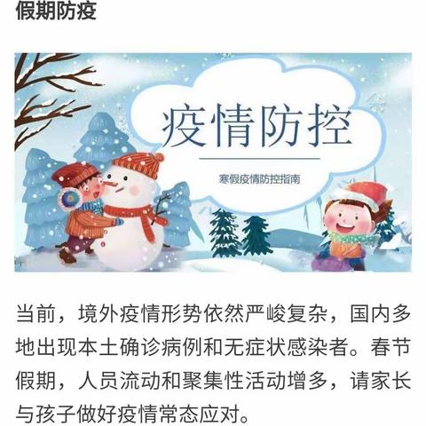 军埠口中心小学幼儿园寒假放假通知及温馨提示