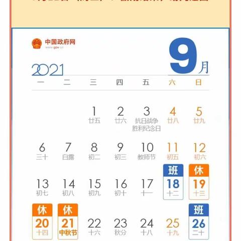 军埠口中心小学幼儿园中秋节放假通知及温馨提示