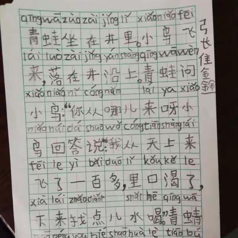 点横养习惯，撇捺见功夫.......黑龙潭小学钢笔字活动展示