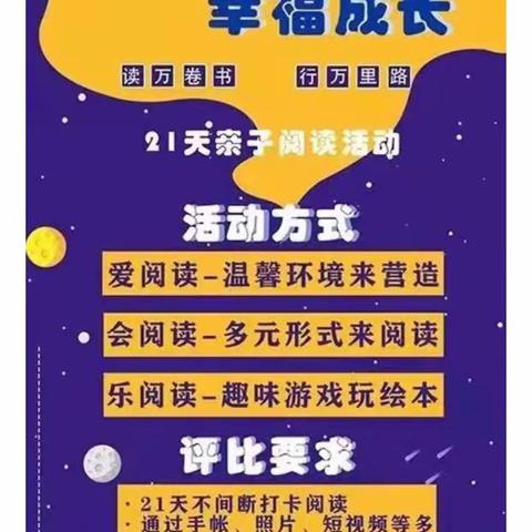 【爱满汉韵·携手抗疫】张庄镇汉韵幼儿园小中班组21天亲子阅读打卡活动进行中