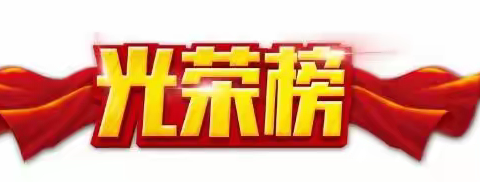 建筑工程分公司喜获省公司“工人先锋号”荣誉称号