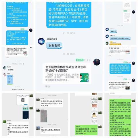 草堰中学八年级一班“停课不停学”第八周工作小结