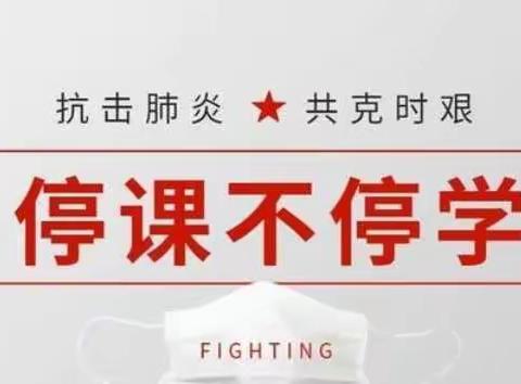 “停课不停学”草堰中学八年级一班周工作小结