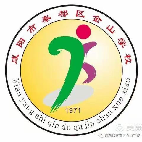 快乐运动，健康成长———记咸阳秦都金山学校2021年春季运动会（二年级四班）