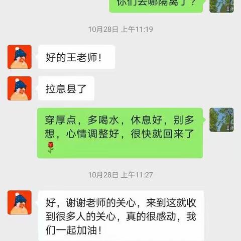 “隔离不隔爱、关爱暖心怀”——淮滨县第二小学心理健康疏导活动