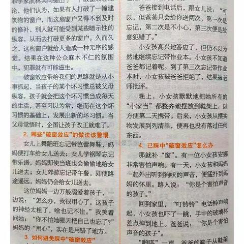 恒幼大三班线上读书会——《面对孩子的坏习惯，你会怎么做？》