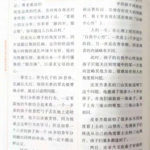 恒幼大三班线上读书会——《该不该让孩子效仿“孔融让梨”为什么？》