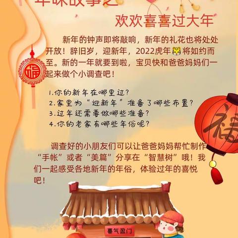 我们的年味故事