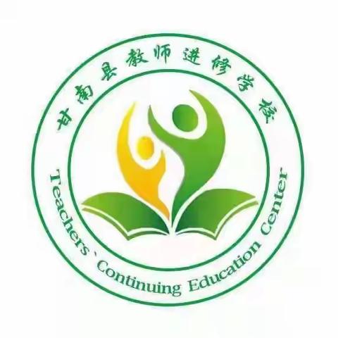 享集体智慧之光   绽课堂美妙之花———甘南县小学线上集体教研