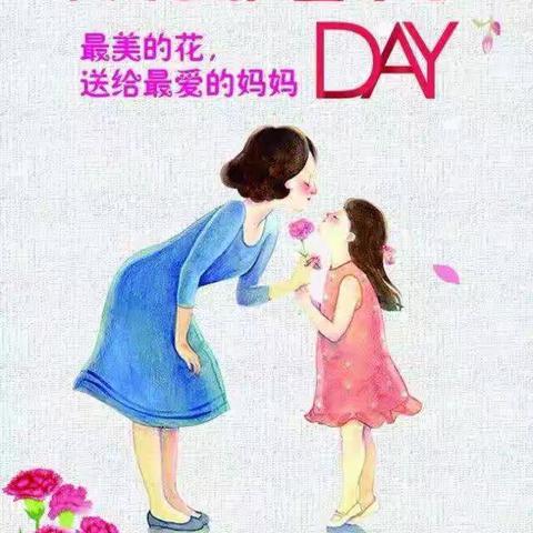 【阳光班】妈妈，我爱你！