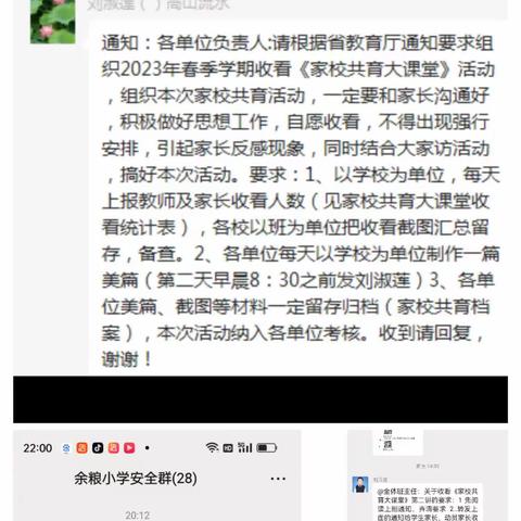 家校协同 玉汝于成——道托镇余粮小学组织师生家长观看“家校共育大课堂”