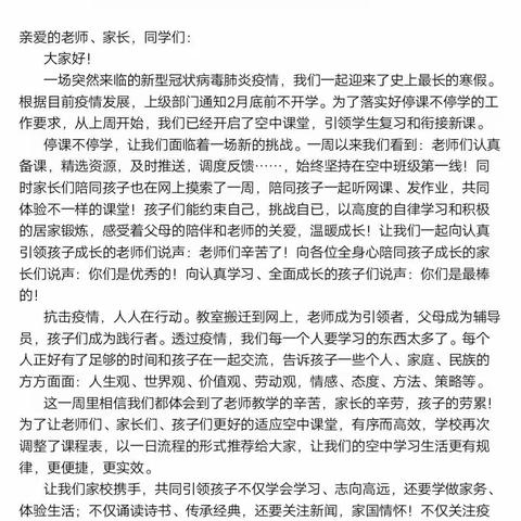 停课不停学，最美践行者——临沂经开一小李公河校区3.7班在行动。