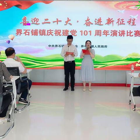 奋斗点亮青春     建功乡村振兴【庆“七一”系列活动】界石铺镇举办“我的乡村 振兴观”主题演讲比赛