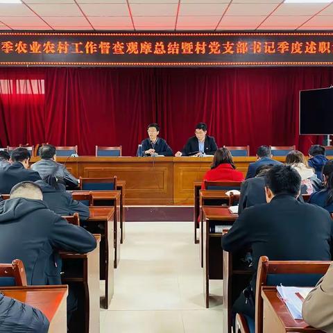 界石铺镇召开春季农业农村工作督查观摩总结 暨村党支部书记季度述职评议会议