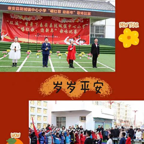 陇城镇中心小学“唱红歌迎新年”歌咏比赛