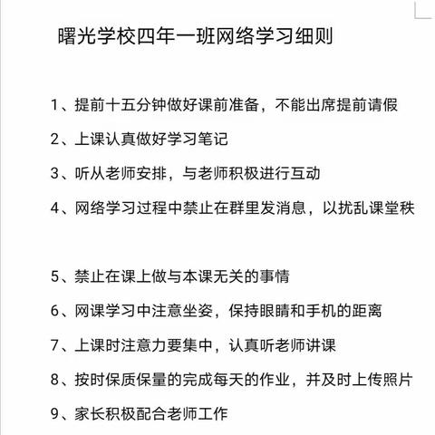“停课不停学，成长不延期”——梅河口市曙光学校四年一班线上学习活动纪实