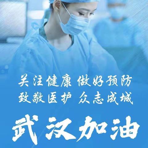 同心协力，抗击疫情——梅河口市曙光学校四年一班