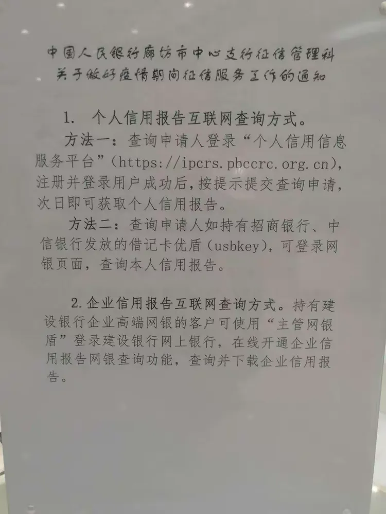 疫情当下 沧州银行廊坊分行营业部建议您在家查征信