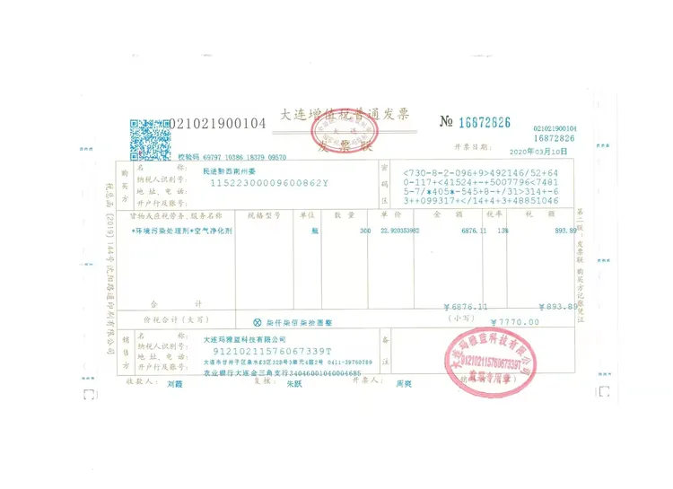 3、物资采购发票