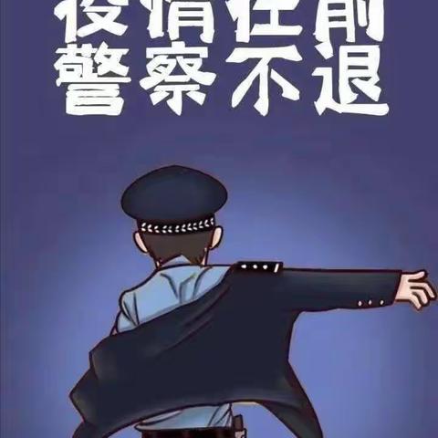 闻令而动迎挑战  凝心聚力抗疫情——记进贤治安在战“疫”中的点滴