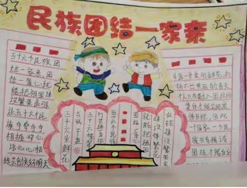 【民族团结】扎赉诺尔民族小学开展线上“校园民族团结日”主题活动