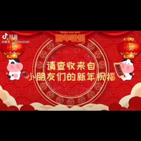 金贝贝幼儿园祝全体家长朋友和小朋友们:新年快乐！牛年大吉！