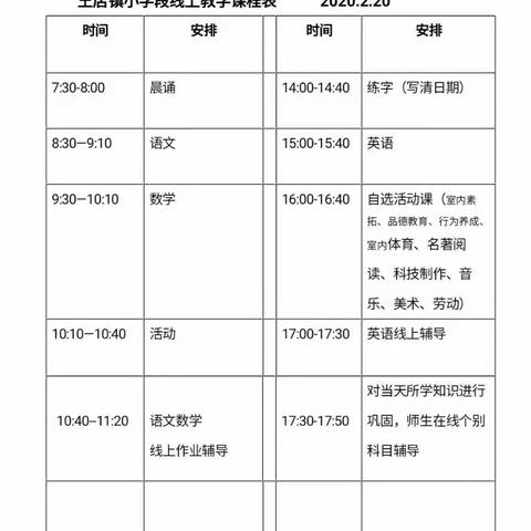“花样”课堂，“多彩”课间——王店镇中心小学