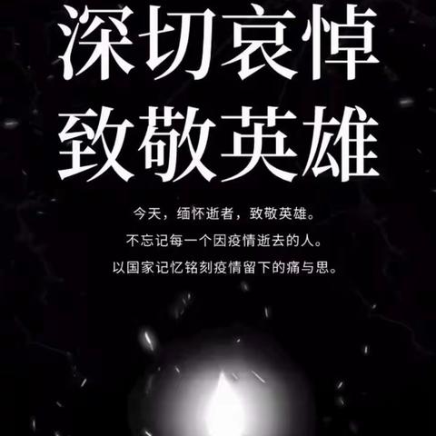 致敬英雄，缅怀同胞——王店镇中心小学全体师生为牺牲的烈士和逝世同胞表示深切哀悼