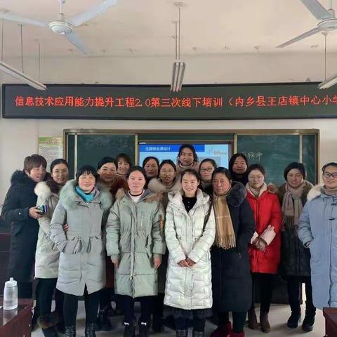王店镇中心小学－－信息技术能力提升第三次培训总结