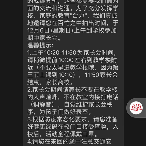 "同一份心情，同一份期待"——2019级4部召开主题家长会