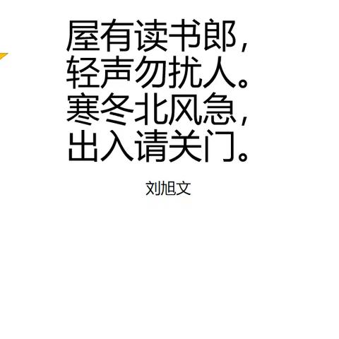高二实验部三班关门标语