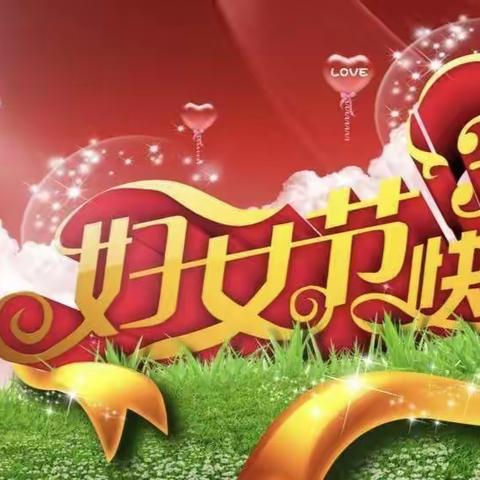 红旗小区幼儿园庆“三八妇女节”活动